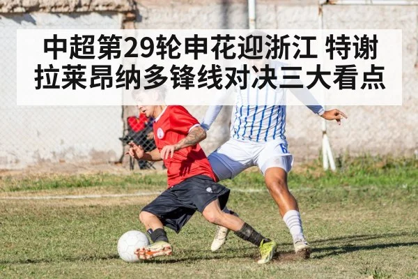 football strikers dueling for ball